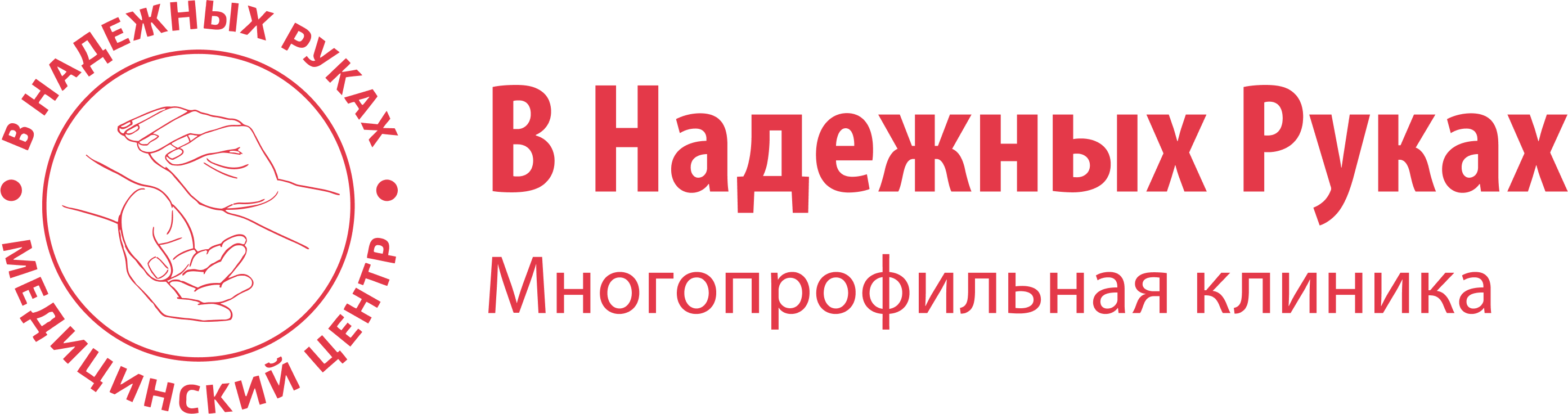 Сеть многопрофильных клиник «В надежных руках»